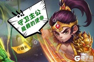 回合战斗手游一个就够了 《守卫主公H5》迎官方版紧急加开新服