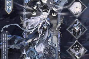 《奇迹暖暖》【新套装】雪境凛冬 凛风誓约