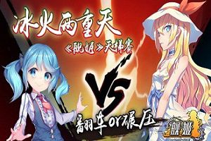 翻车or碾压 《舰姬》天梯赛高手冰火两重天