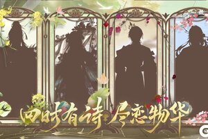 《花亦山心之月》书院情报丨诗意重华