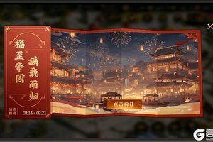 《帝国：权杖与文明》驰马迎福年活动：预祝领主们新春喜乐 开年必胜