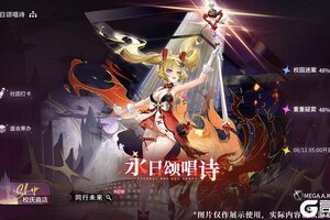 《锚点降临》2.8版本「永日颂唱诗」活动介绍
