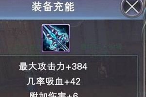 装备系统介绍