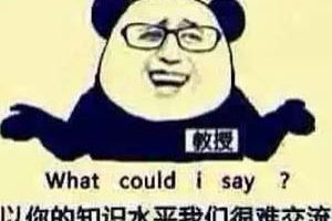 玩王者荣耀的萌妹子都是这么骂人的，不过也有可能是抠脚大汉！