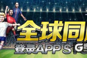 足球模拟经营新作《梦幻足球经理》登陆App Store