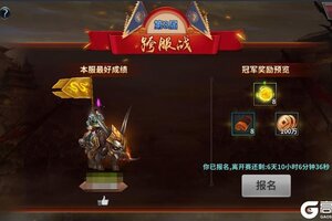 《传奇三国》跨服战