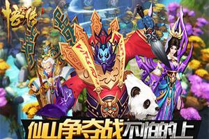 《悟空传》正版手游 仙山争夺战门派争夺盛宴