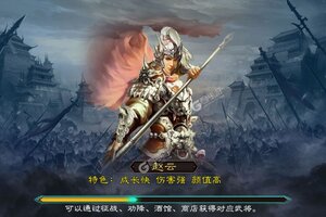 下载新版本《三国英雄传奇》 坐等万人新服开启