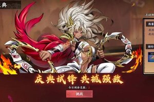 《征服与荣耀》一周年庆典开启！