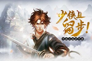 侠客风云传Online下载怎么下 最新侠客风云传Online安卓安装包下载地址整理