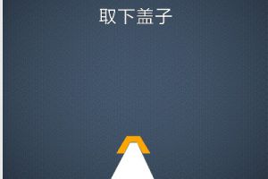 BrainItOn脑力风暴6-10关通关攻略
