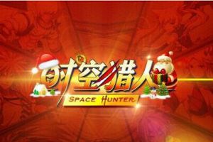 时空猎人10月22日更新预告内容