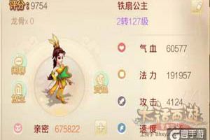 大话西游铁扇公主详细介绍