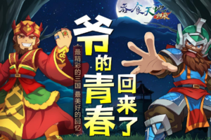 爷的青春回来了!《吞食天地归来》服务器爆满紧急加开新服，开训典礼活动同步开跑!