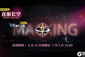 《神行少女》限定刻印开发【直驱长空】即将上线