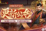《皇帝成长计划2》开局携带功能更新 全新剧情大臣登场