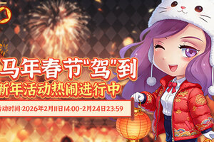 《推理学院》2月11日迎马年春节“驾”到