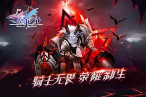 铁汉柔情玫瑰骑士 《塞尔之光》新职业上线