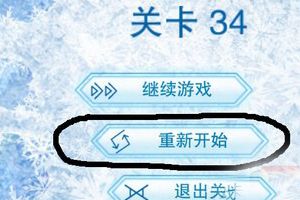 第三十四关通关攻略分享