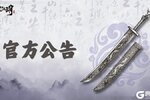 《斗笠江湖》合服公告·2月20日