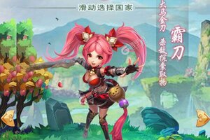 《三国计》最新版今日隆重更新 开启新服礼遇共襄盛举