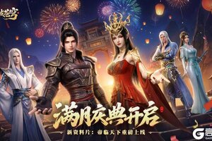 《斗破苍穹》月庆狂欢预告，红包雨福利，抽奖圣阶异火掉落！