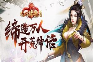 勇闯魔窟 玄幻东方：手游《玛法降魔传》提前亮相