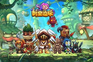 时空边际下载地址分享 最新时空边际官方安装包