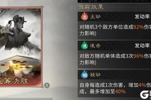 《三国：天下归心》智决十胜定先机 制衡御道定乾坤