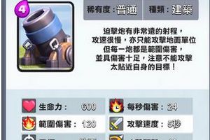 皇室战争迫击炮 皇室战争迫击炮升级数据图鉴