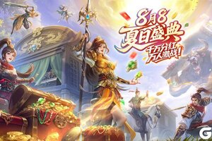 《原始征途》8月8夏日盛典：征途冲超明日打响首战！