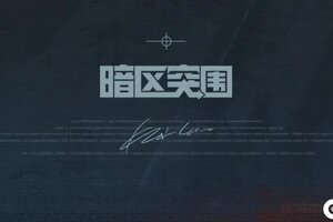《暗区突围》主播超级周末｜1v1赏金擂台赛！寻找暗区最强单挑王！