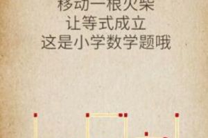 我去还有这种操作第76关怎么过？我去还有这种操作第76关攻略