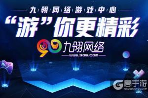 关注90官方平台，即可拿礼包冲新区!
