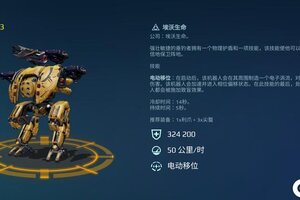 《机甲战队》机甲攻略：近战格斗型机甲[垂钓者]定位、技能、搭配详解