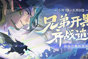 《欢乐三国杀》5月1日活动公告