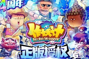 作妖计新服强势来袭 全新版作妖计下载一起来了