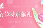《决胜之心》母亲节兑换码