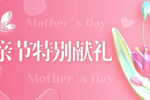 《决胜之心》母亲节兑换码