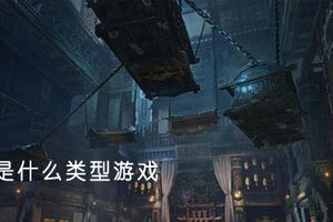 永劫无间是什么类型游戏