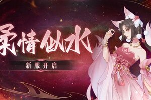《魔天记》安卓115服：柔情似水即将开启！