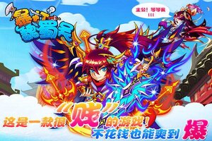 《暴打魏蜀吴》独家大礼包等你来战 全新版暴打魏蜀吴下载一并送上