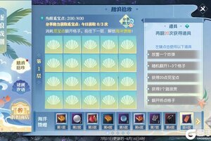 《遇见逆水寒》7月31日更新公告