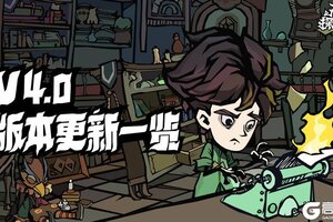 《无尽探险队》V4.0 「暗影生灭，刃绽无常！」版本更新公告