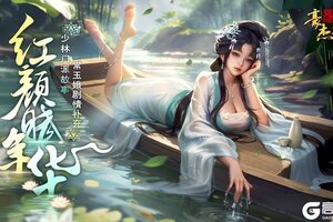 《豪杰成长计划》少林门派故事 常玉娥剧情补充
