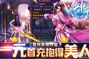 下载最新版《剑舞》领礼包 今天开新服登录享福利