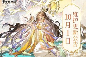《青鸾繁华录》10月1日更新公告