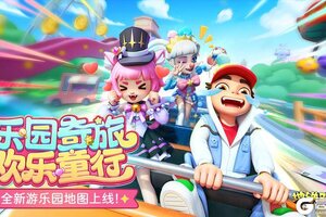 《地铁跑酷》【版本更新】梦幻嘉年华，童趣乐园季