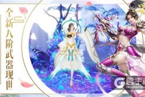 翠竹洞最美BOSS上线 《蜀门手游》新版本开放八阶武器