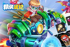 休闲电竞手游我去玩《精灵战纪》今日全平台首发